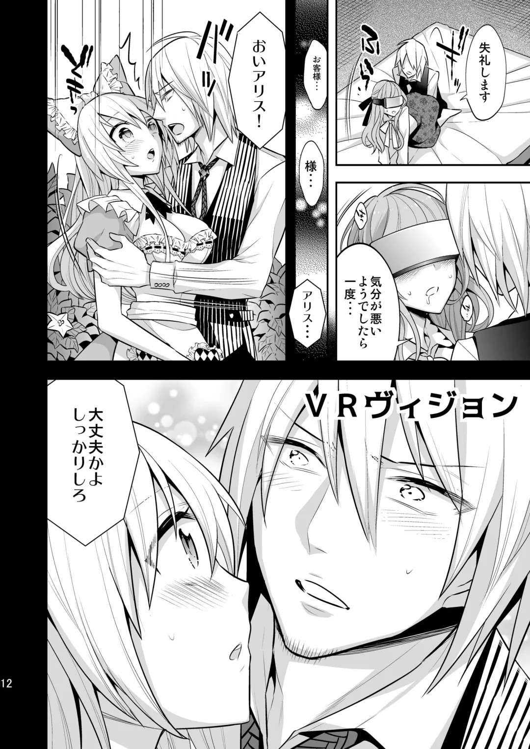 [Psycocko] Josei Muke VR Fuuzoku "Libido no Kuni no Alice" Fhentai - Page 12