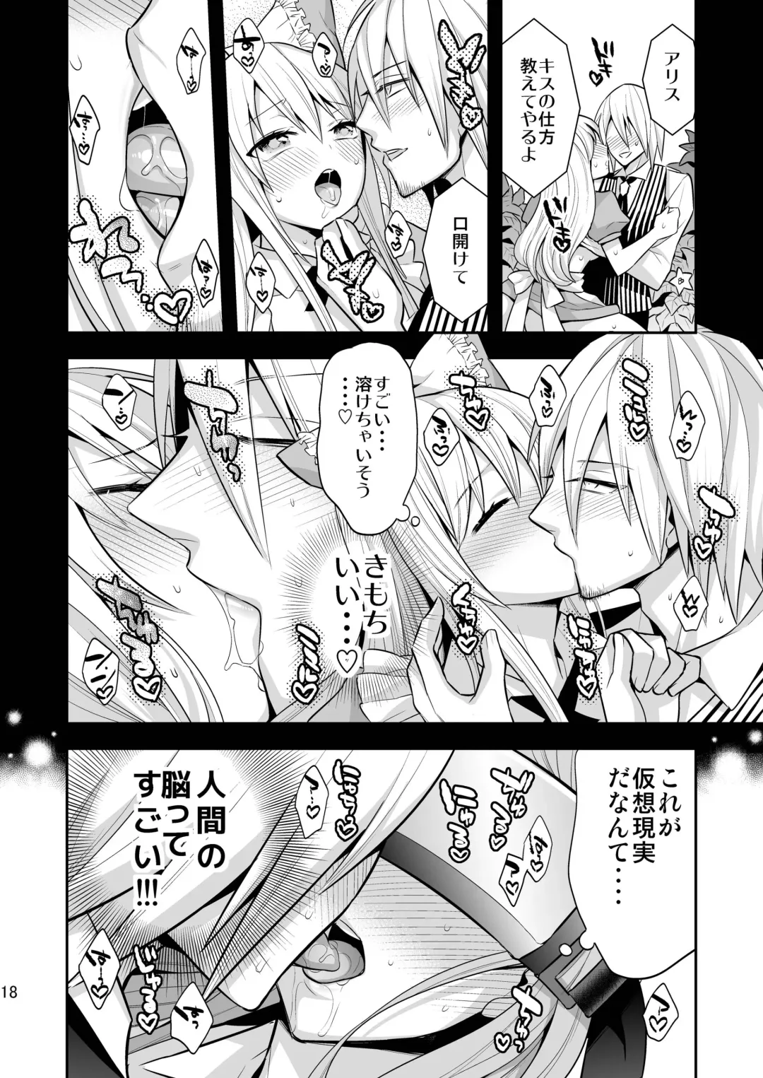 [Psycocko] Josei Muke VR Fuuzoku "Libido no Kuni no Alice" Fhentai - Page 18