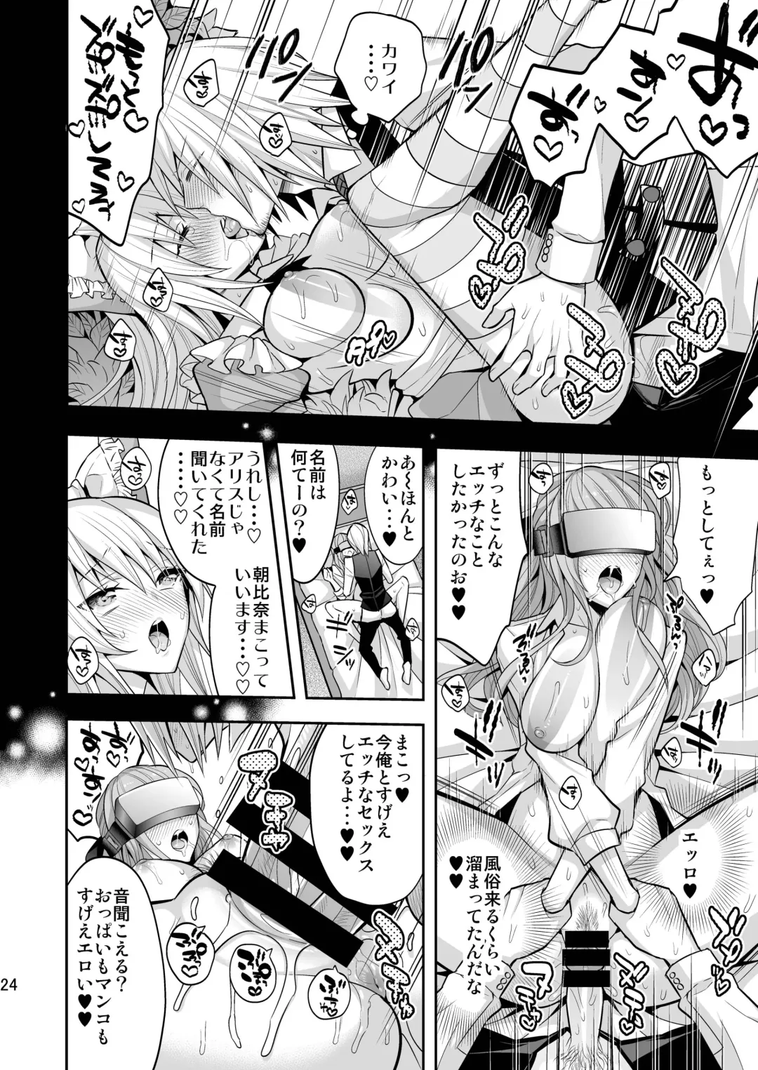 [Psycocko] Josei Muke VR Fuuzoku "Libido no Kuni no Alice" Fhentai - Page 24