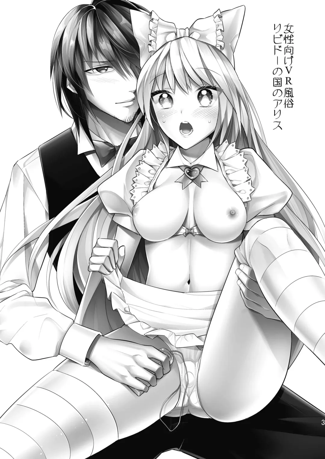[Psycocko] Josei Muke VR Fuuzoku "Libido no Kuni no Alice" Fhentai - Page 3