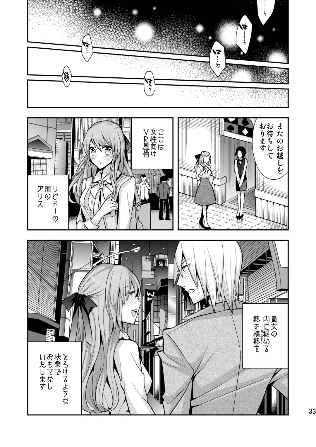 [Psycocko] Josei Muke VR Fuuzoku "Libido no Kuni no Alice" Fhentai - Page 33