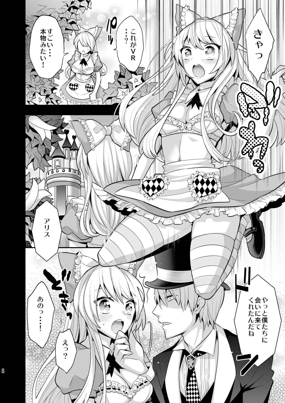 [Psycocko] Josei Muke VR Fuuzoku "Libido no Kuni no Alice" Fhentai - Page 8
