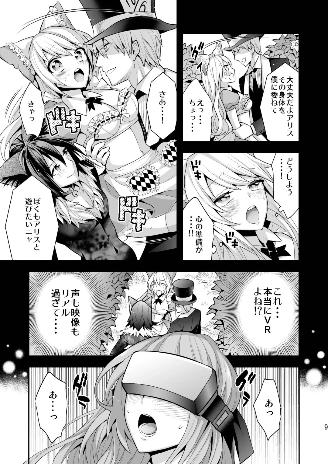[Psycocko] Josei Muke VR Fuuzoku "Libido no Kuni no Alice" Fhentai - Page 9