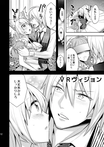 [Psycocko] Josei Muke VR Fuuzoku "Libido no Kuni no Alice" Fhentai.net - Page 12