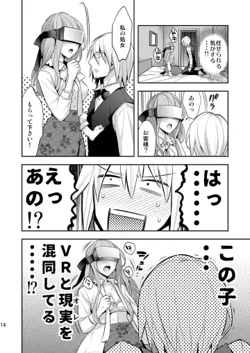 [Psycocko] Josei Muke VR Fuuzoku "Libido no Kuni no Alice" Fhentai.net - Page 14