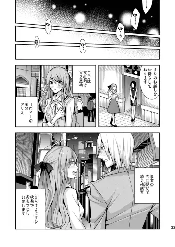 [Psycocko] Josei Muke VR Fuuzoku "Libido no Kuni no Alice" Fhentai.net - Page 33