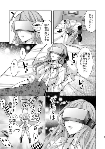 [Psycocko] Josei Muke VR Fuuzoku "Libido no Kuni no Alice" Fhentai.net - Page 7