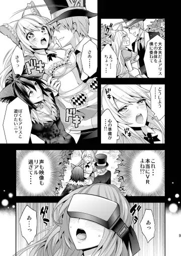 [Psycocko] Josei Muke VR Fuuzoku "Libido no Kuni no Alice" Fhentai.net - Page 9