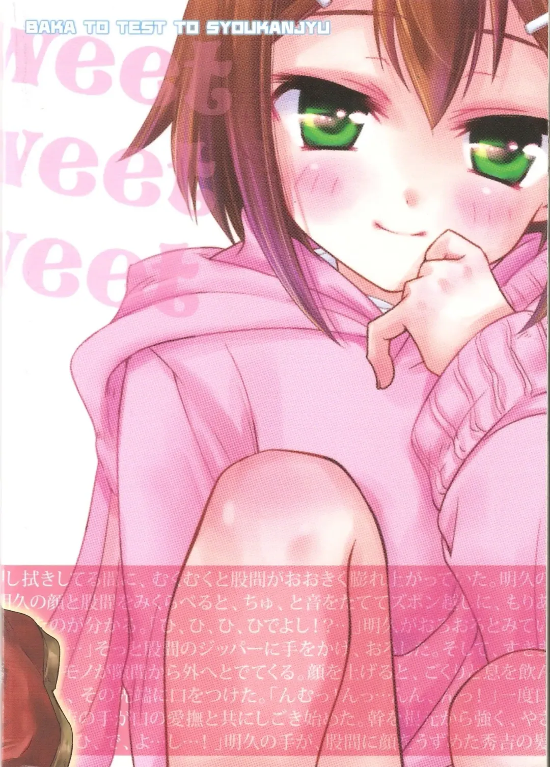 [Soraho] Sweet Sweet Sweet - BakaEro 5 Fhentai - Page 37