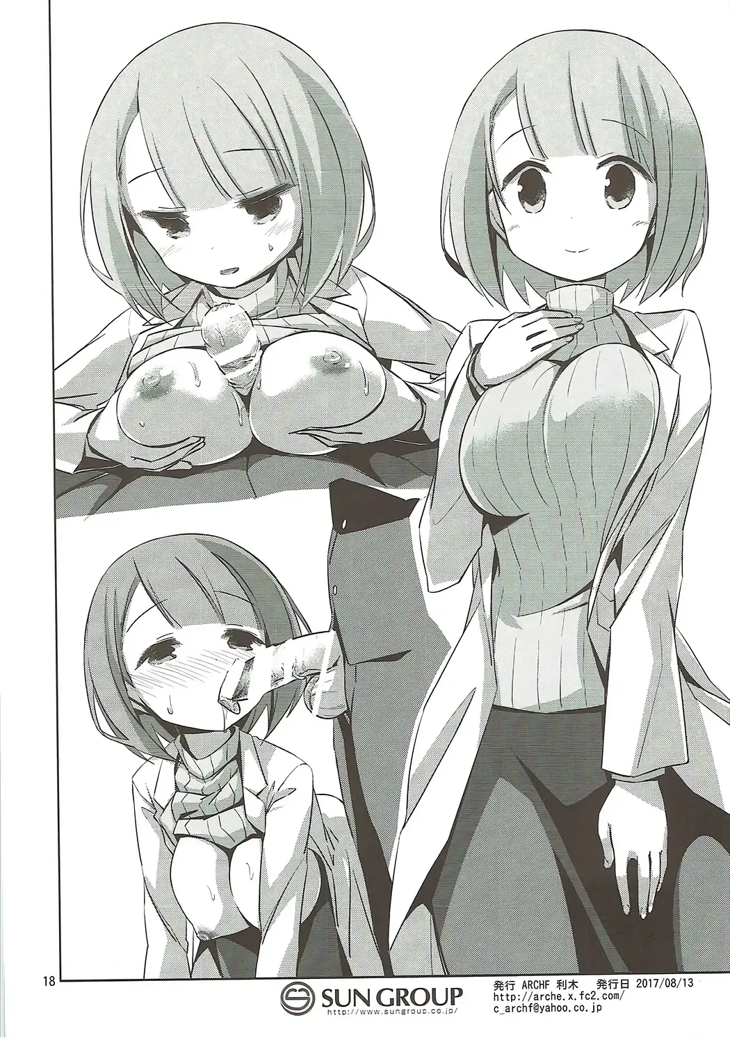 [Riki] AFK Fhentai - Page 17