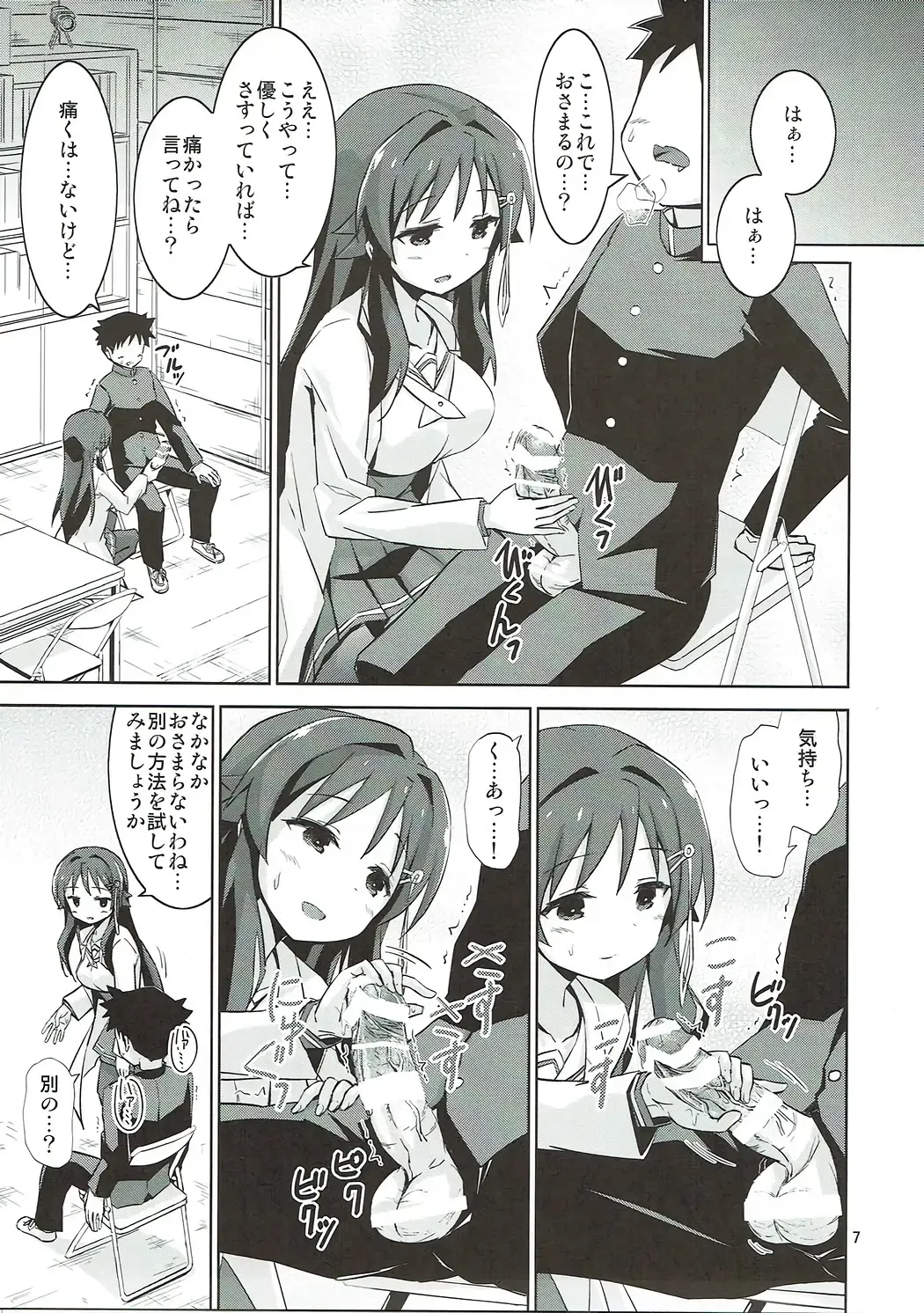 [Riki] AFK Fhentai - Page 6