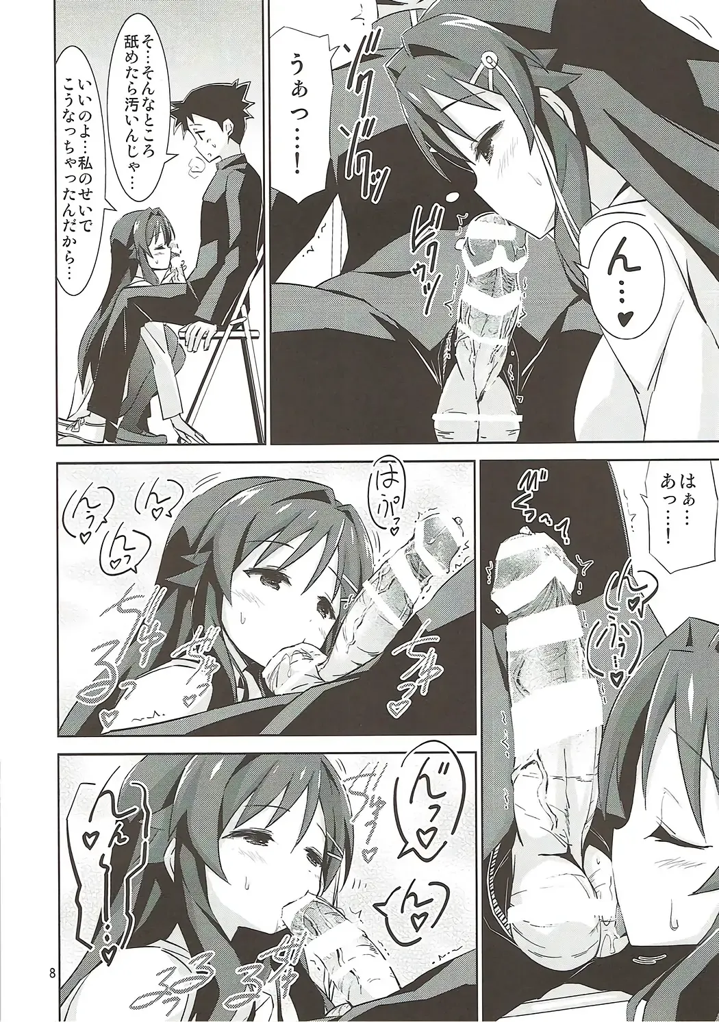 [Riki] AFK Fhentai - Page 7