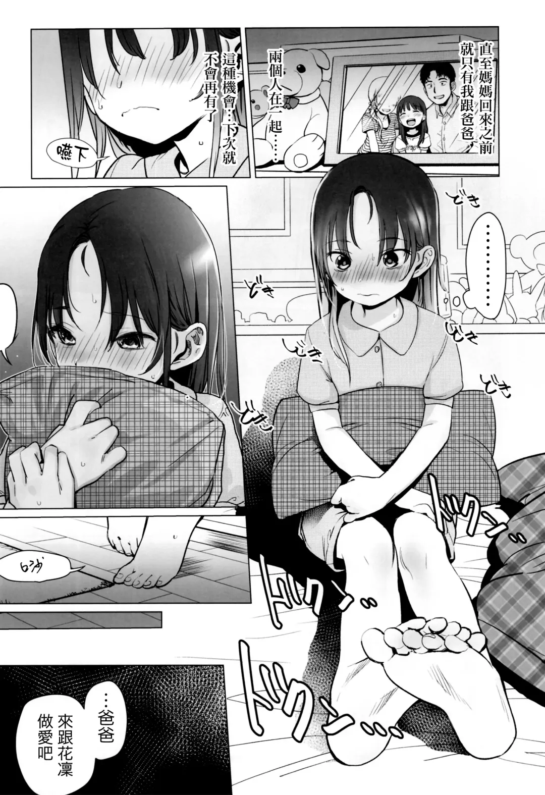 [Haguhagu] Yappari Papa ga Suki. | 我眞的很愛我爸 Fhentai - Page 11