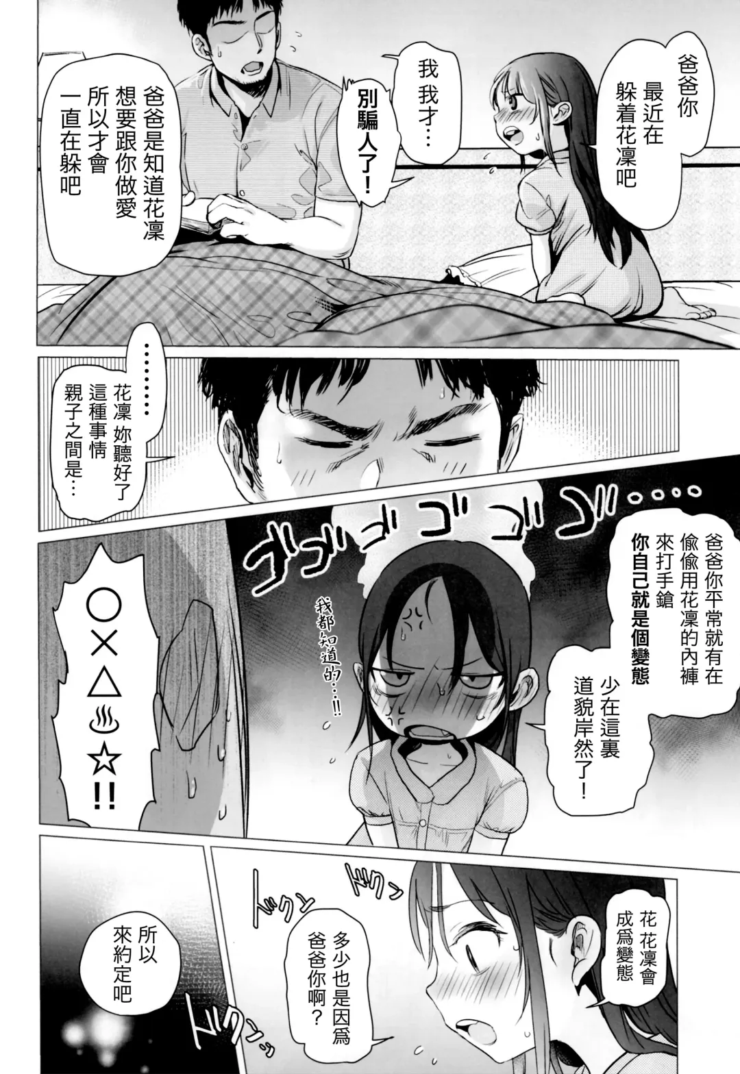 [Haguhagu] Yappari Papa ga Suki. | 我眞的很愛我爸 Fhentai - Page 13