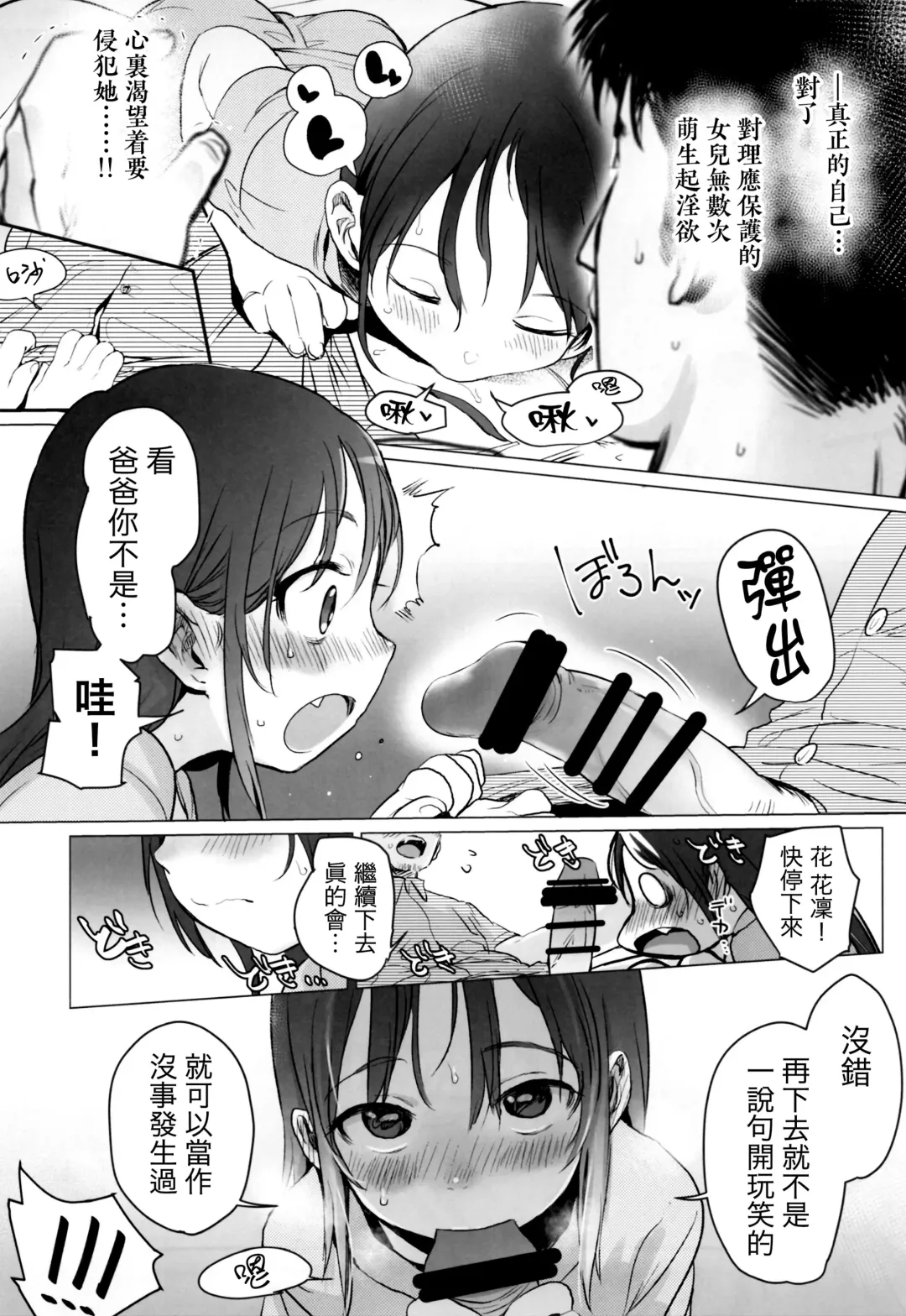 [Haguhagu] Yappari Papa ga Suki. | 我眞的很愛我爸 Fhentai - Page 16