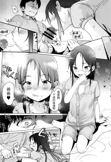 [Haguhagu] Yappari Papa ga Suki. | 我眞的很愛我爸 Fhentai - Page 18