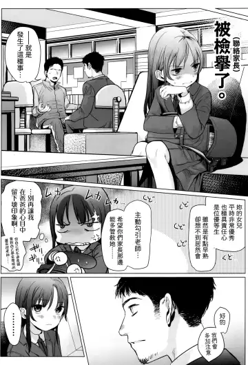 [Haguhagu] Yappari Papa ga Suki. | 我眞的很愛我爸 Fhentai - Page 3