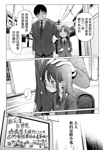 [Haguhagu] Yappari Papa ga Suki. | 我眞的很愛我爸 Fhentai - Page 7