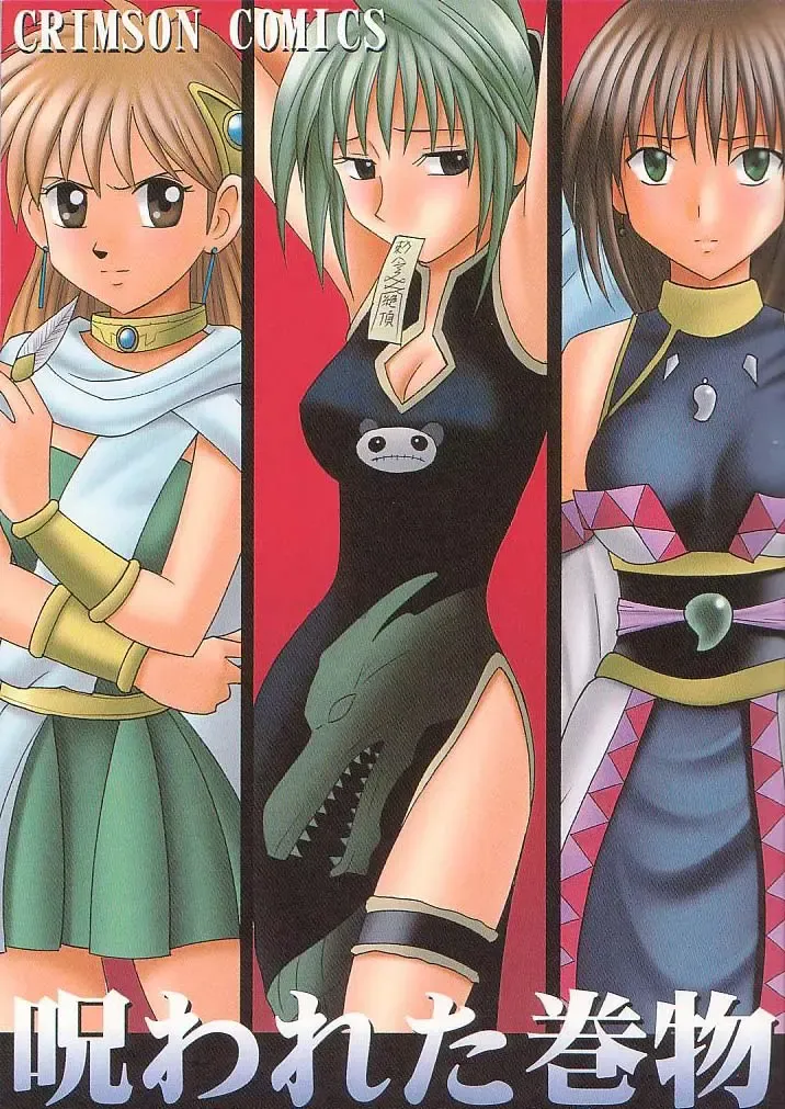 [Crimson] Norowareta Makimono Fhentai - Page 1