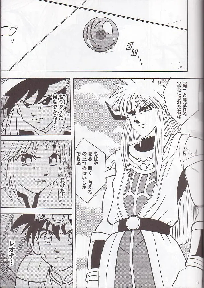 [Crimson] Norowareta Makimono Fhentai - Page 18