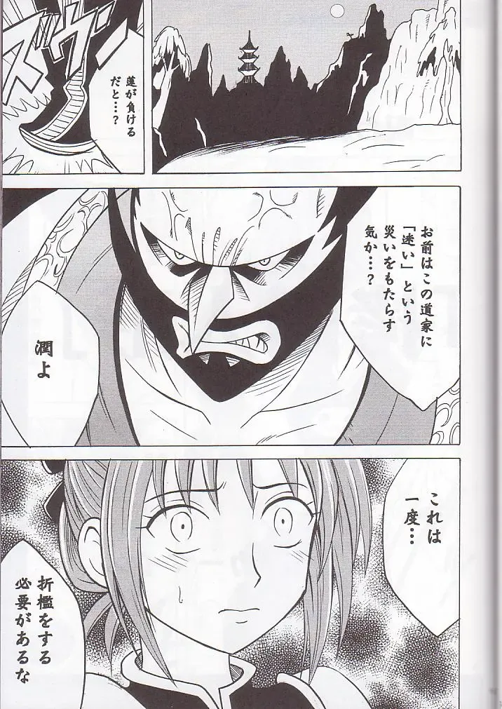 [Crimson] Norowareta Makimono Fhentai - Page 34