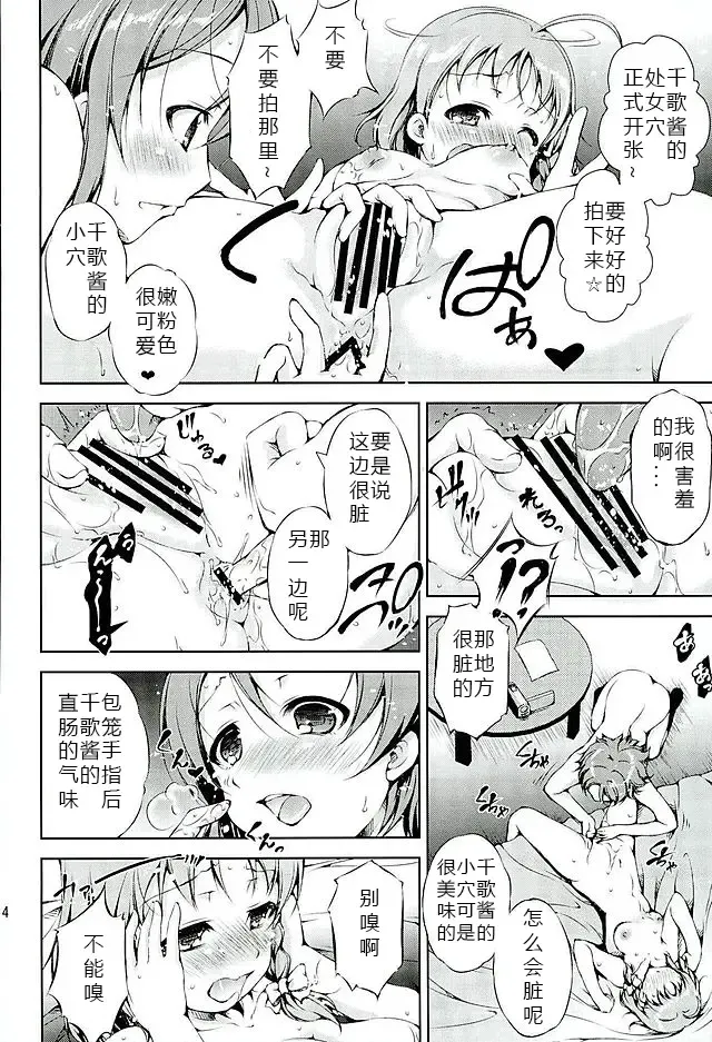 [Takane Nohana] Juukan Live! Sunshine!! 2 (Love Live! Sunshine!!) 1+2 Fhentai.net - Page 13