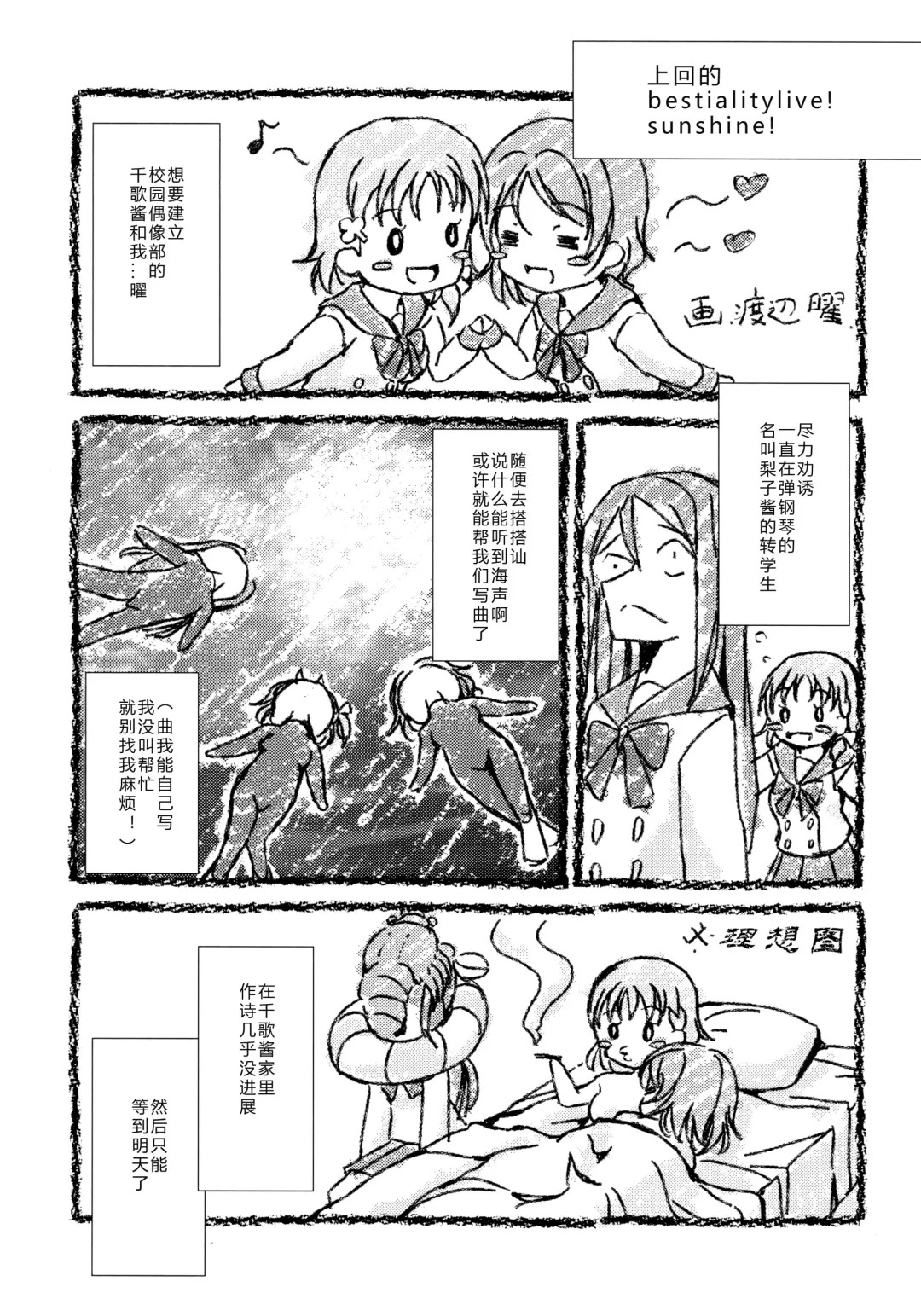 [Takane Nohana] Juukan Live! Sunshine!! 2 (Love Live! Sunshine!!) 1+2 Fhentai.net - Page 27