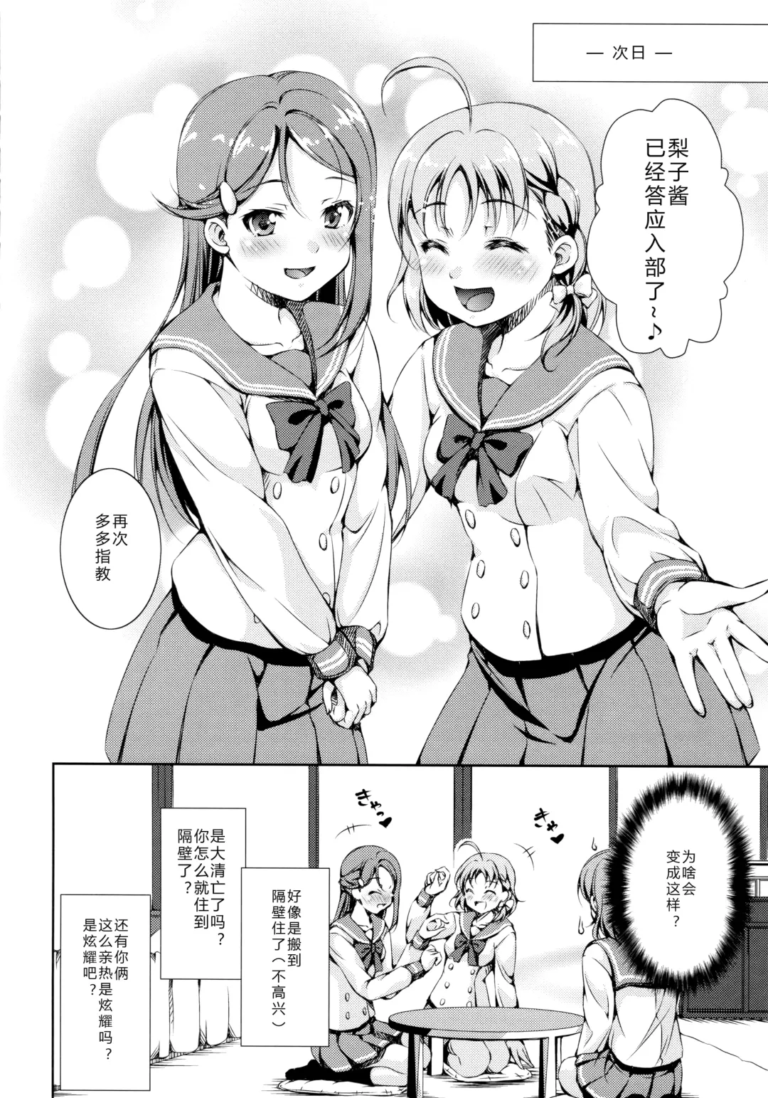 [Takane Nohana] Juukan Live! Sunshine!! 2 (Love Live! Sunshine!!) 1+2 Fhentai.net - Page 28