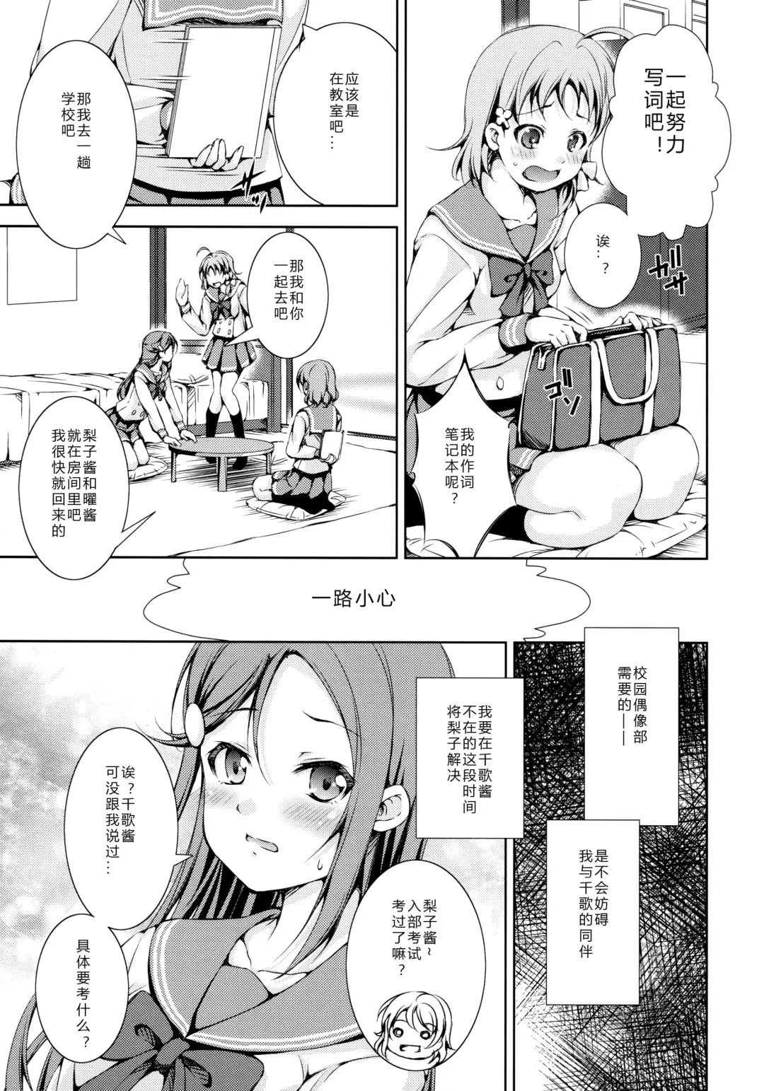 [Takane Nohana] Juukan Live! Sunshine!! 2 (Love Live! Sunshine!!) 1+2 Fhentai.net - Page 29