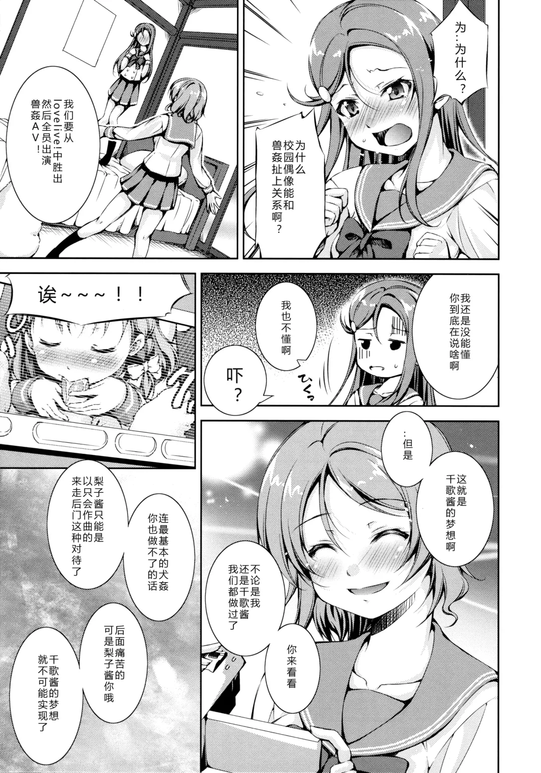 [Takane Nohana] Juukan Live! Sunshine!! 2 (Love Live! Sunshine!!) 1+2 Fhentai.net - Page 31