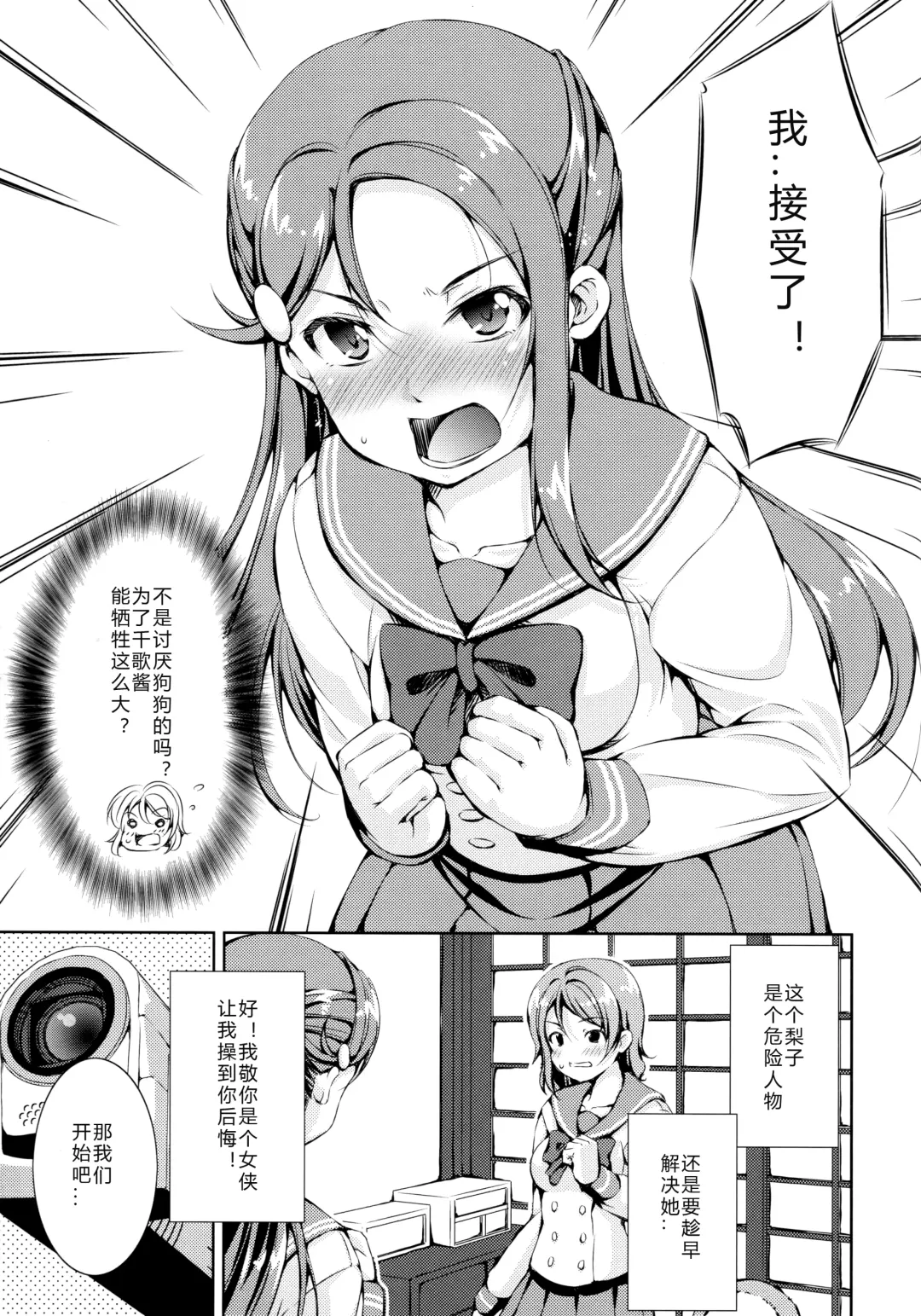 [Takane Nohana] Juukan Live! Sunshine!! 2 (Love Live! Sunshine!!) 1+2 Fhentai.net - Page 33