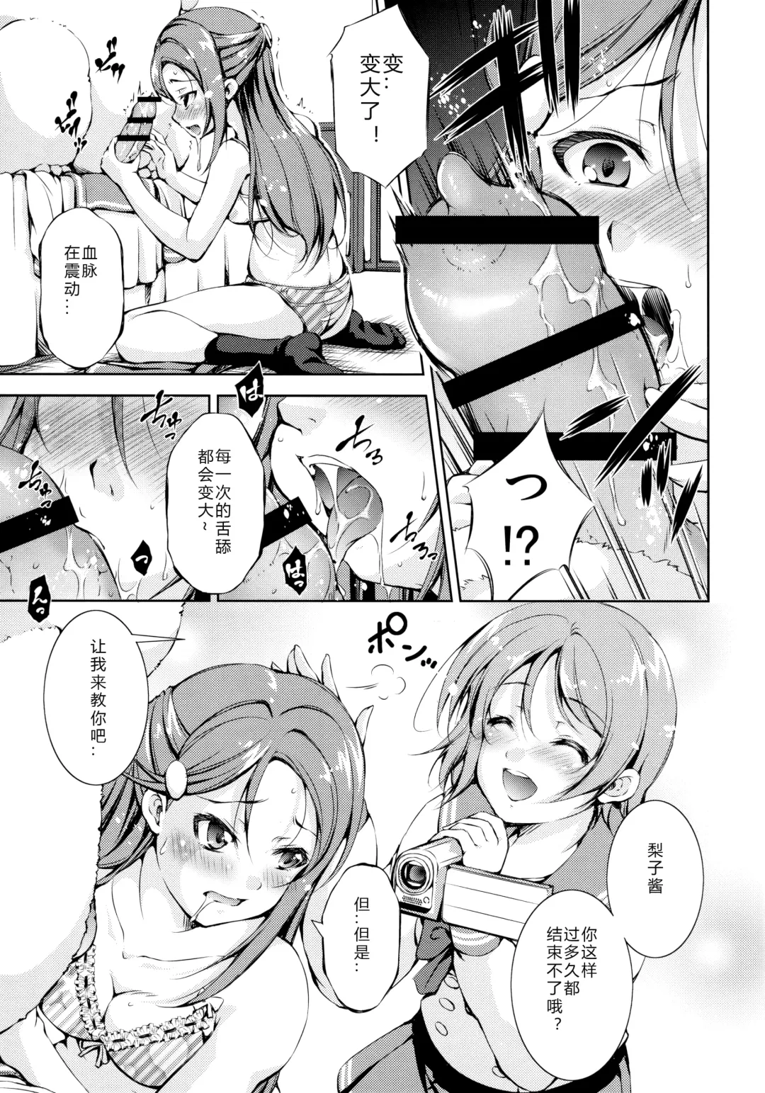 [Takane Nohana] Juukan Live! Sunshine!! 2 (Love Live! Sunshine!!) 1+2 Fhentai.net - Page 35