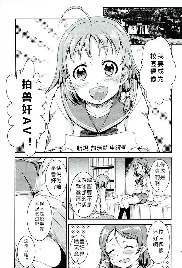 [Takane Nohana] Juukan Live! Sunshine!! 2 (Love Live! Sunshine!!) 1+2 Fhentai.net - Page 4