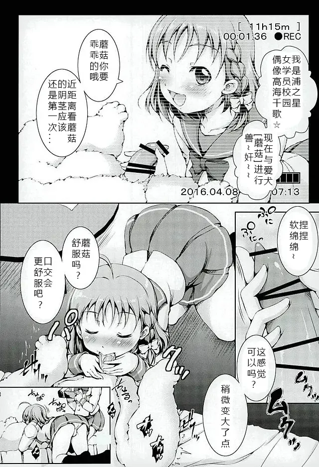 [Takane Nohana] Juukan Live! Sunshine!! 2 (Love Live! Sunshine!!) 1+2 Fhentai.net - Page 7