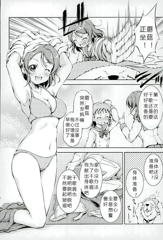 [Takane Nohana] Juukan Live! Sunshine!! 2 (Love Live! Sunshine!!) 1+2 Fhentai.net - Page 9