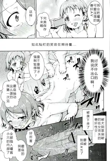 [Takane Nohana] Juukan Live! Sunshine!! 2 (Love Live! Sunshine!!) 1+2 Fhentai.net - Page 20