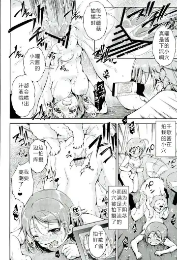 [Takane Nohana] Juukan Live! Sunshine!! 2 (Love Live! Sunshine!!) 1+2 Fhentai.net - Page 23