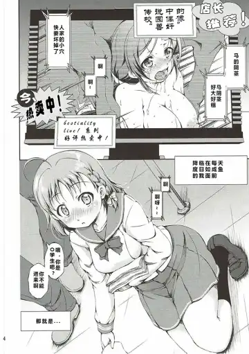 [Takane Nohana] Juukan Live! Sunshine!! 2 (Love Live! Sunshine!!) 1+2 Fhentai.net - Page 3