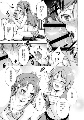 [Takane Nohana] Juukan Live! Sunshine!! 2 (Love Live! Sunshine!!) 1+2 Fhentai.net - Page 35