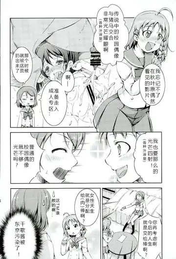 [Takane Nohana] Juukan Live! Sunshine!! 2 (Love Live! Sunshine!!) 1+2 Fhentai.net - Page 5