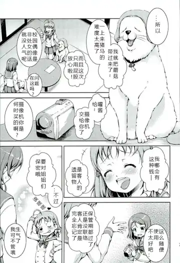 [Takane Nohana] Juukan Live! Sunshine!! 2 (Love Live! Sunshine!!) 1+2 Fhentai.net - Page 6