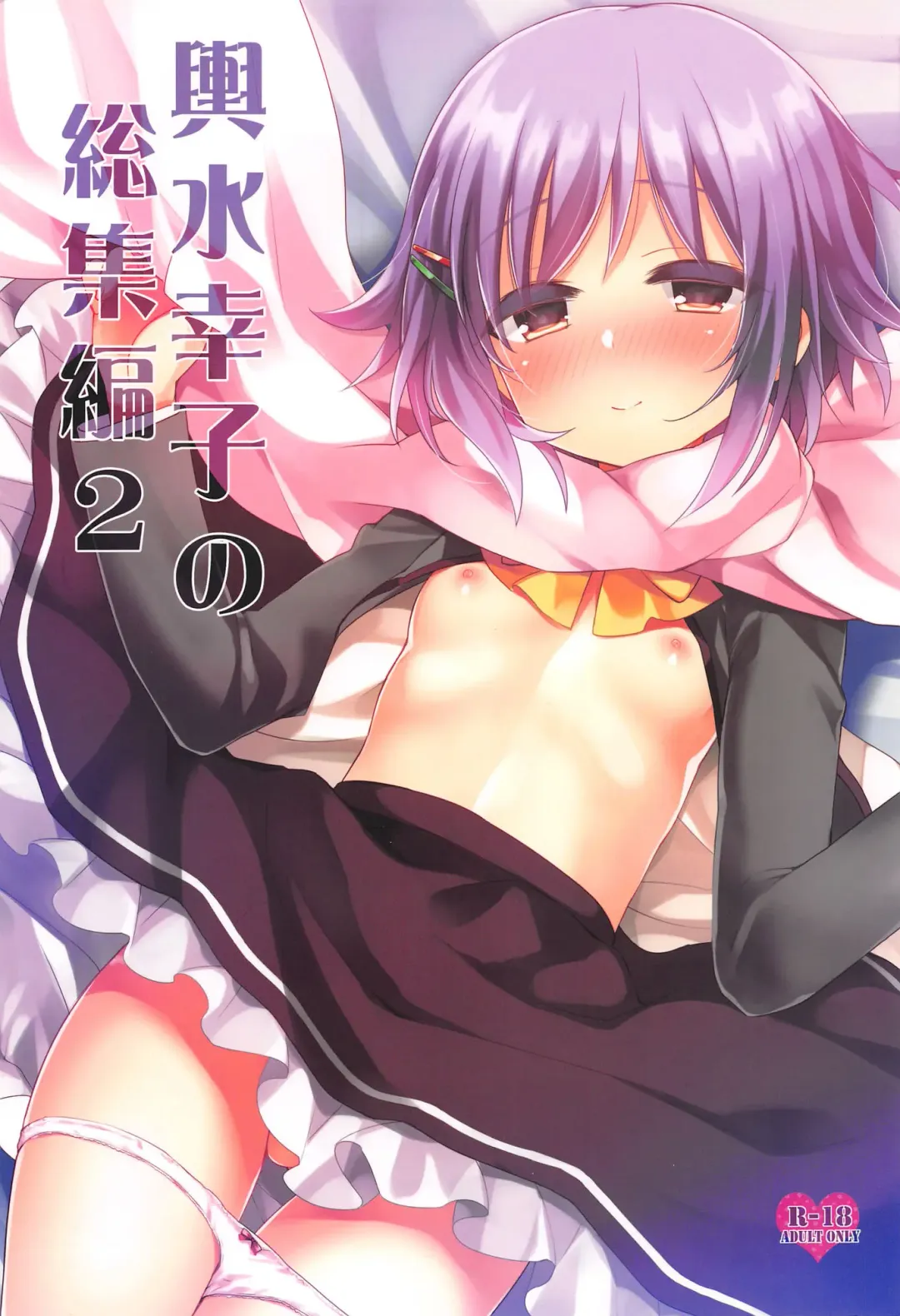 Read [Fummy] Koshimizu Sachiko no Soushuuhen 2 - Fhentai.net