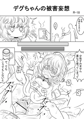 [Hari Senbon] 漫画版幼女戦記エロ同人誌全7ページ - Fhentai.net