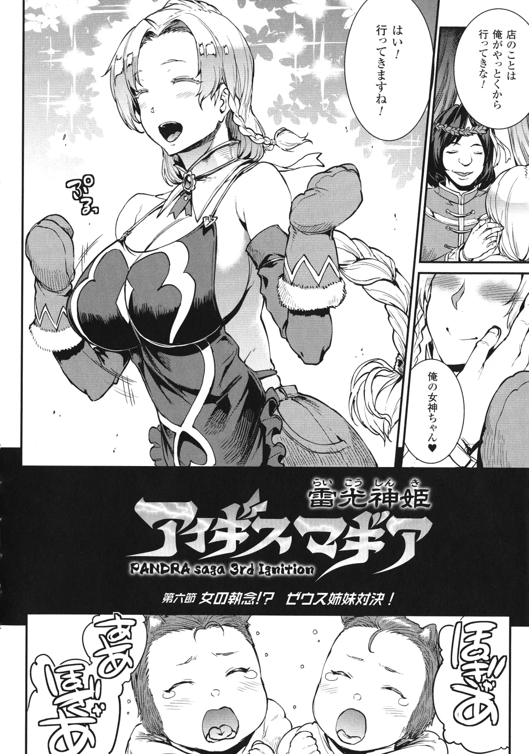 [Erect Sawaru] Raikou Shinki Igis Magia -PANDRA saga 3rd ignition- Fhentai - Page 132