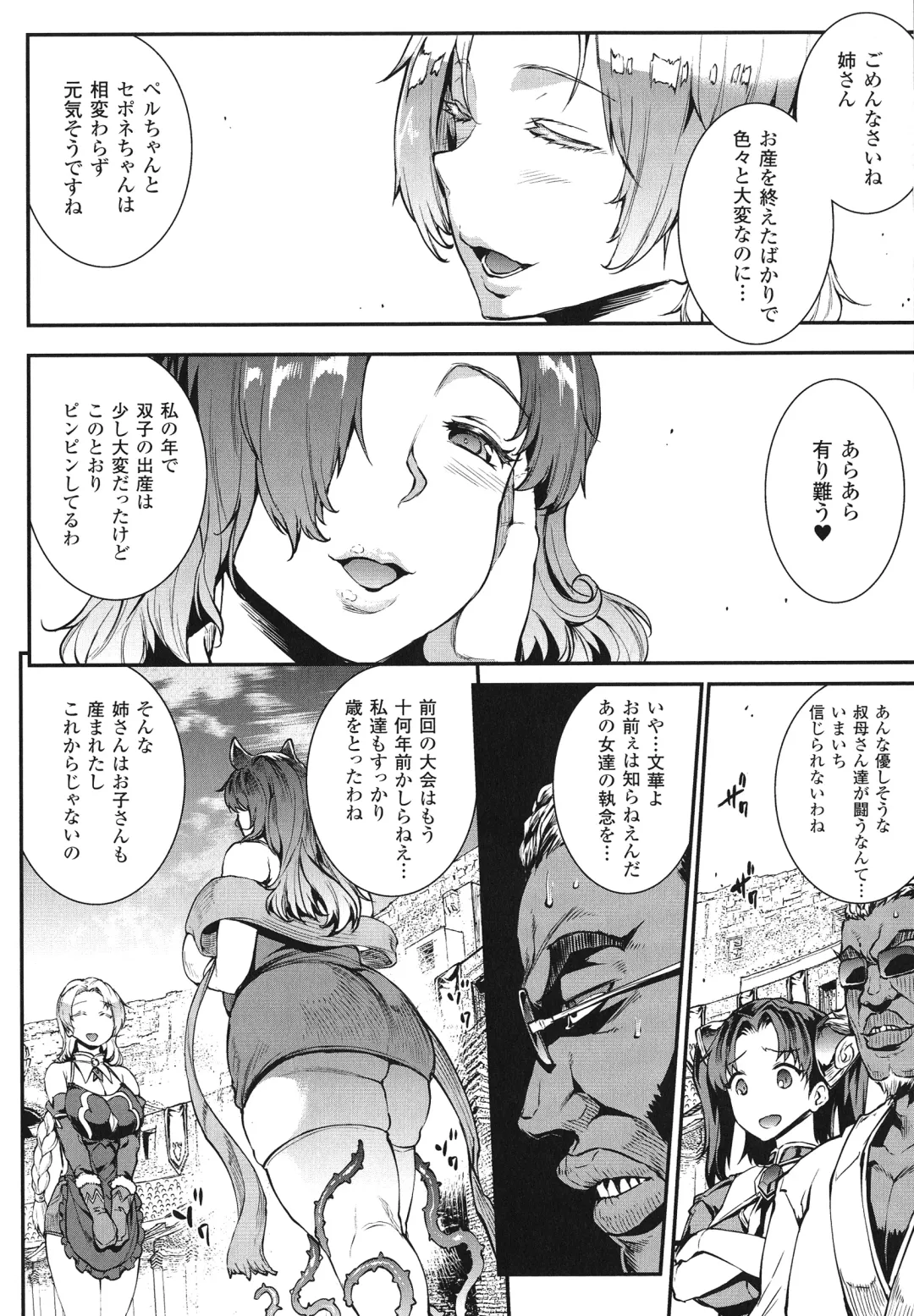 [Erect Sawaru] Raikou Shinki Igis Magia -PANDRA saga 3rd ignition- Fhentai - Page 134