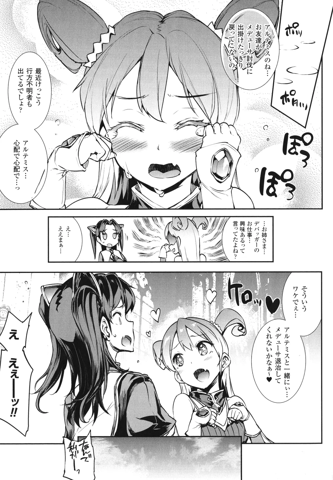 [Erect Sawaru] Raikou Shinki Igis Magia -PANDRA saga 3rd ignition- Fhentai - Page 15