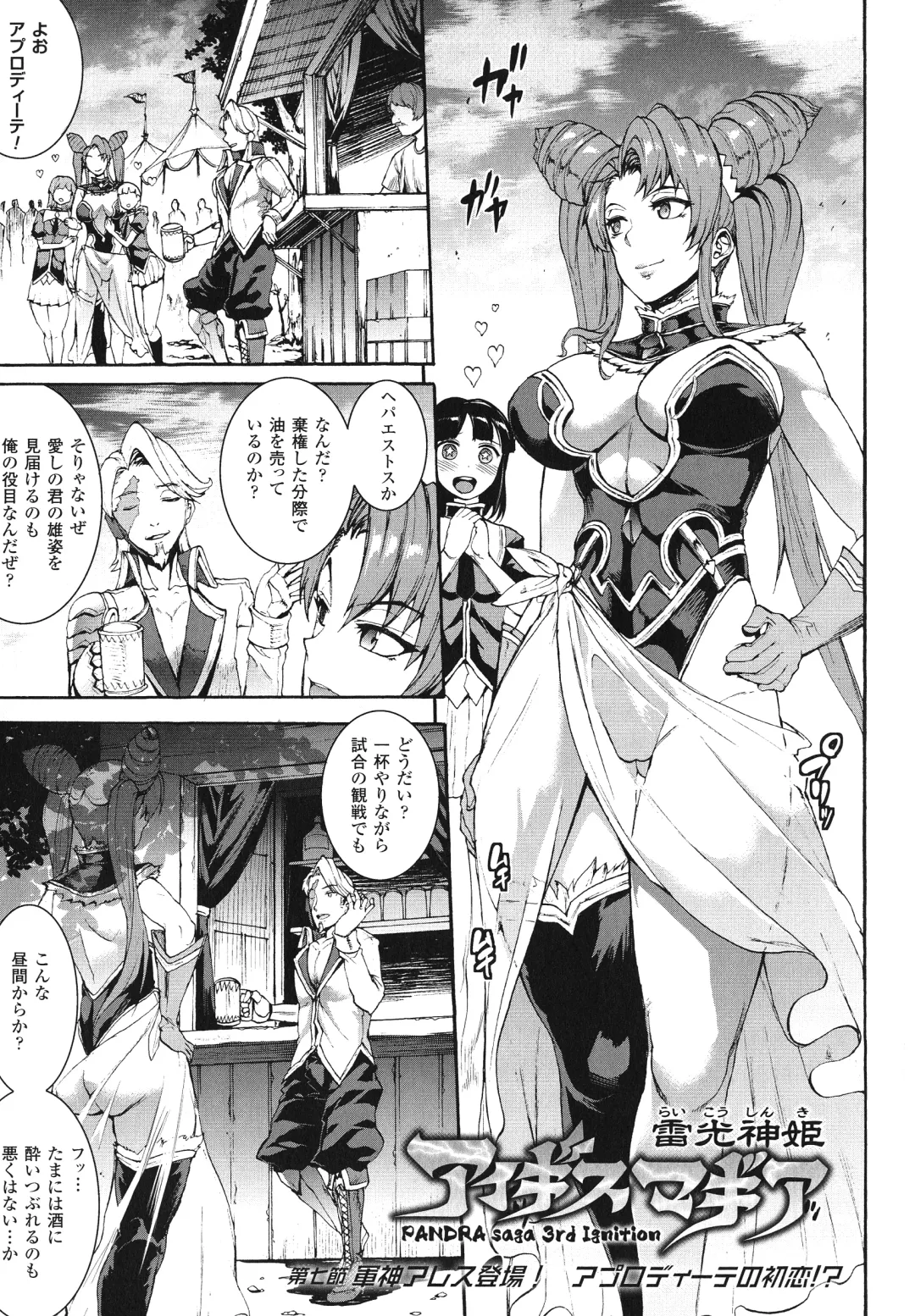 [Erect Sawaru] Raikou Shinki Igis Magia -PANDRA saga 3rd ignition- Fhentai - Page 159