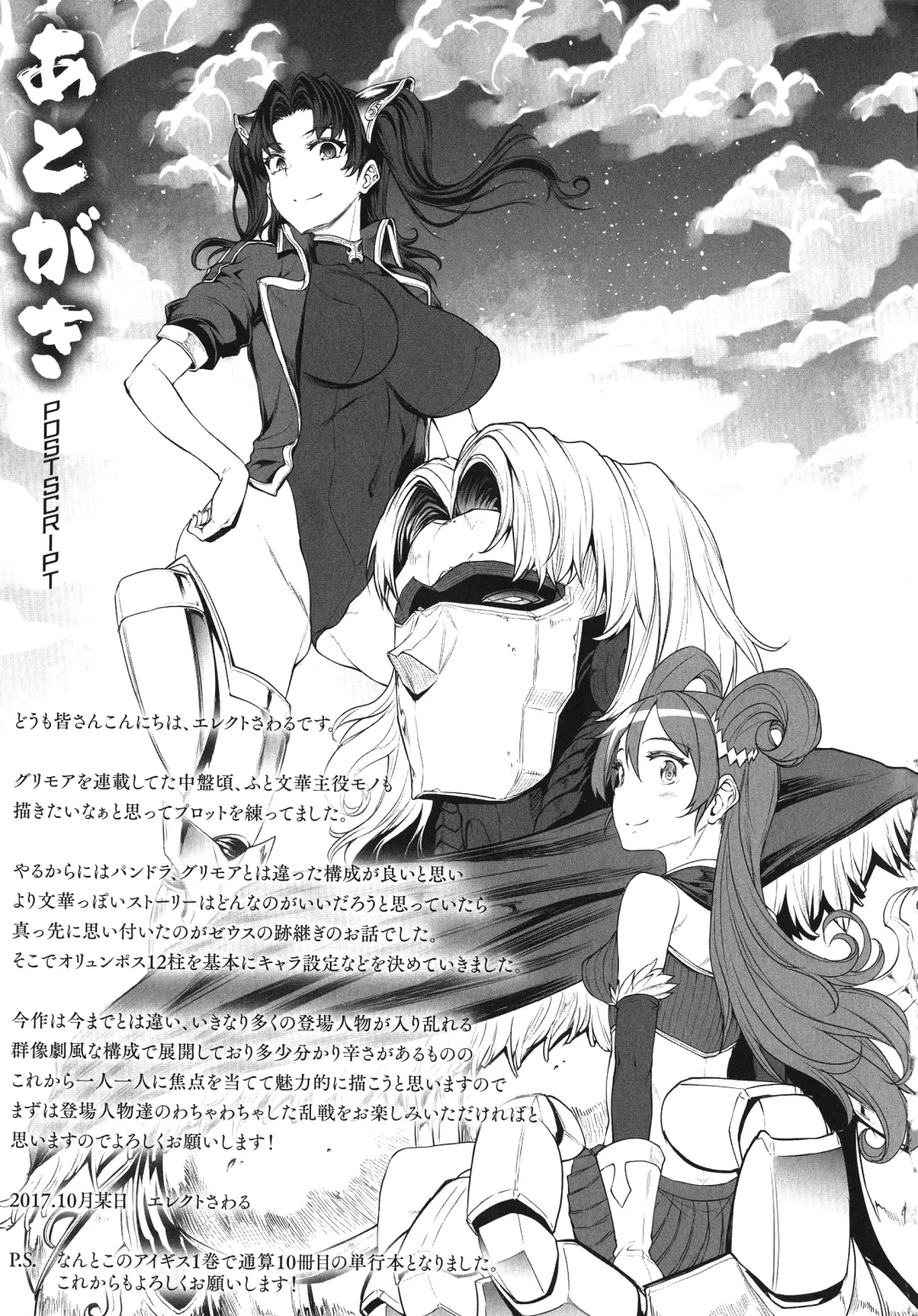 [Erect Sawaru] Raikou Shinki Igis Magia -PANDRA saga 3rd ignition- Fhentai - Page 207