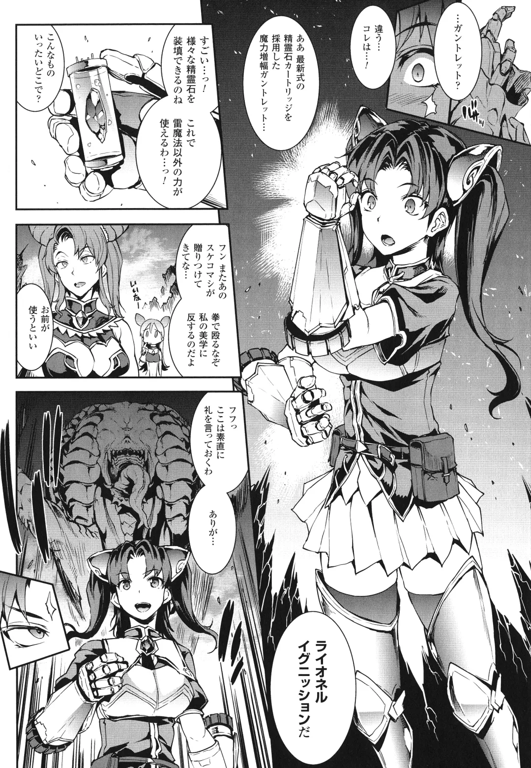 [Erect Sawaru] Raikou Shinki Igis Magia -PANDRA saga 3rd ignition- Fhentai - Page 37