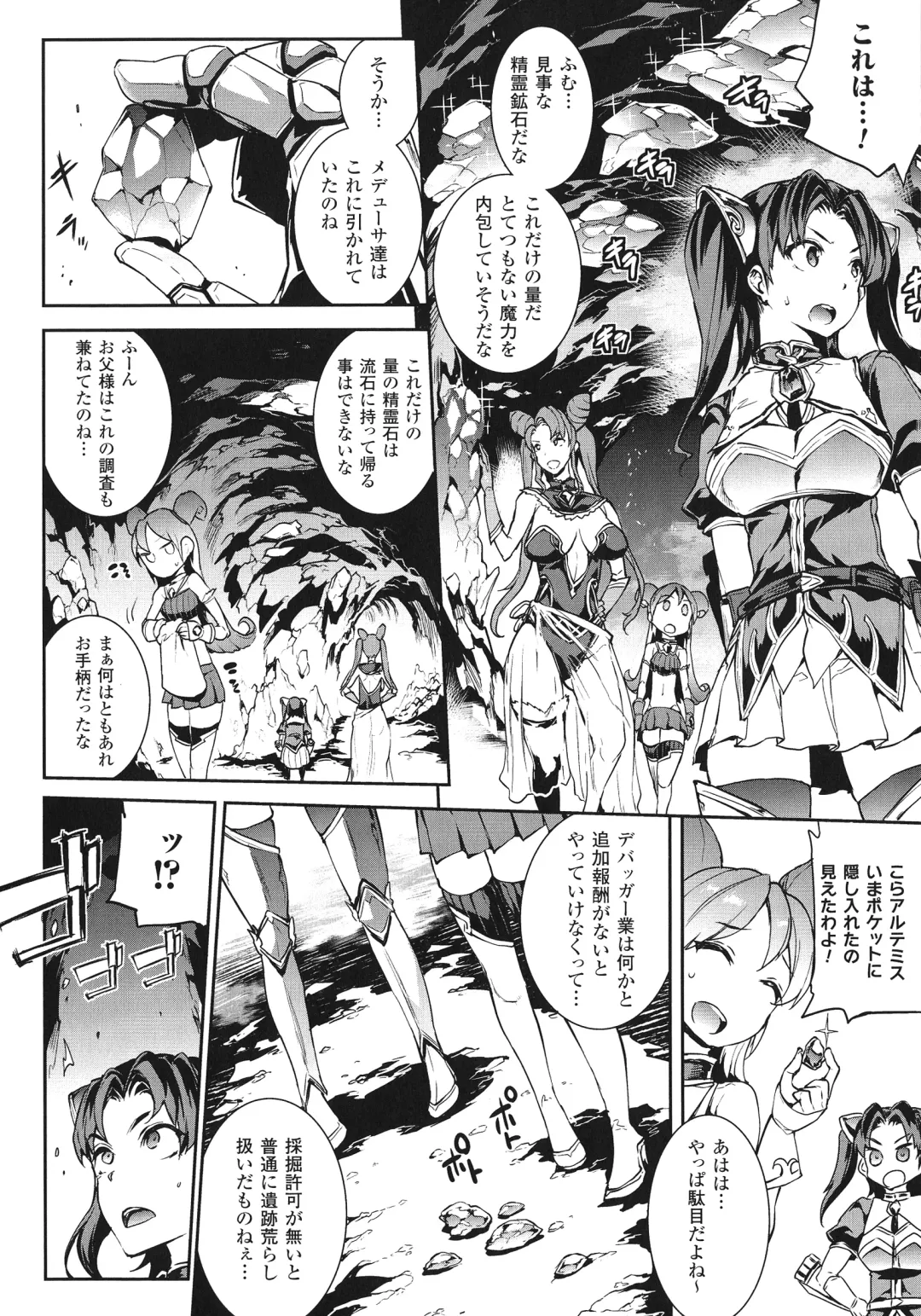 [Erect Sawaru] Raikou Shinki Igis Magia -PANDRA saga 3rd ignition- Fhentai - Page 41